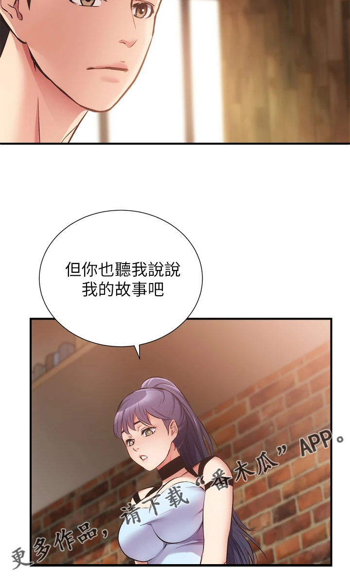 《秀静诊疗室》漫画最新章节第70章：互相倾诉免费下拉式在线观看章节第【1】张图片