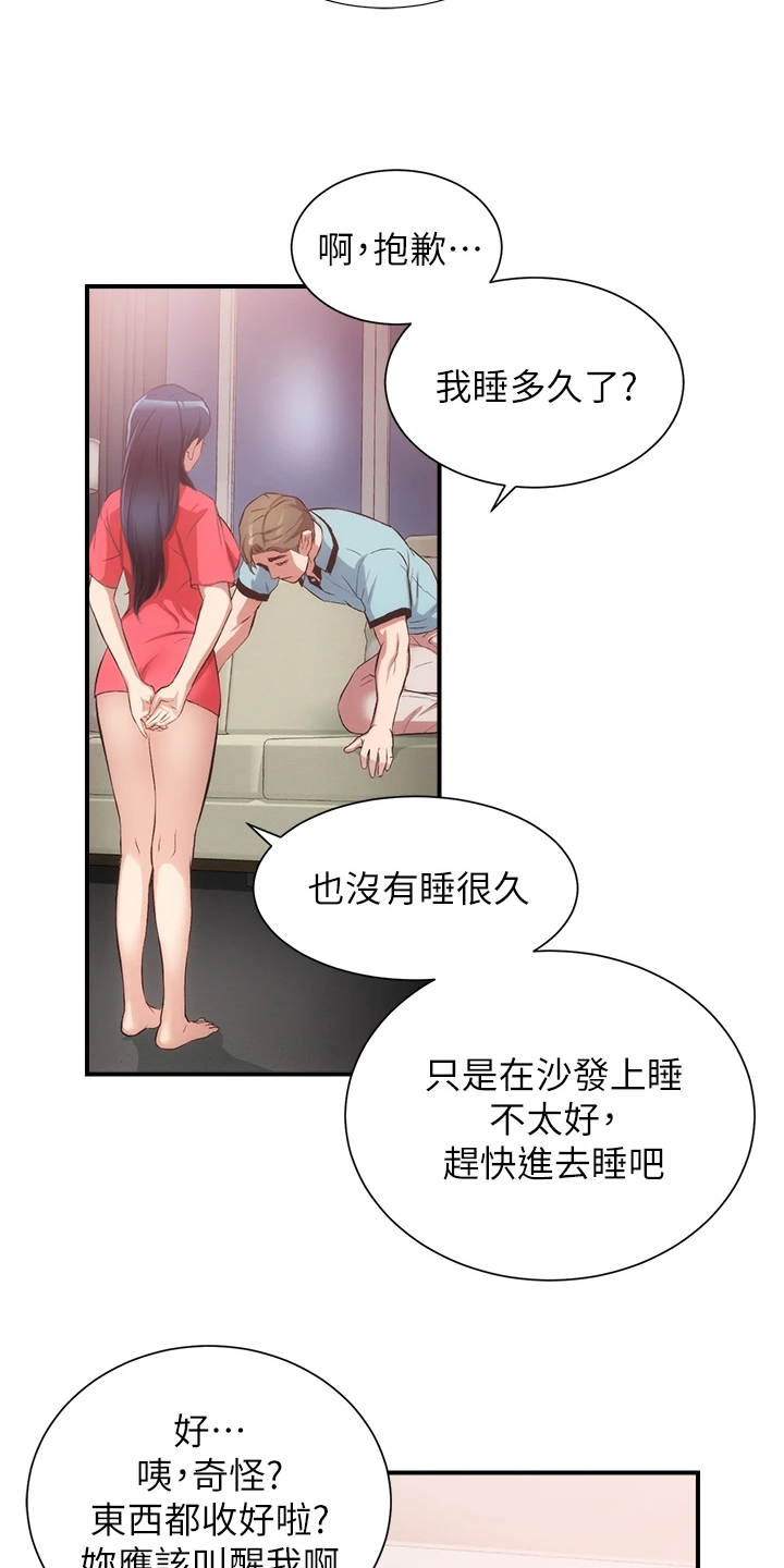 《秀静诊疗室》漫画最新章节第70章：互相倾诉免费下拉式在线观看章节第【20】张图片