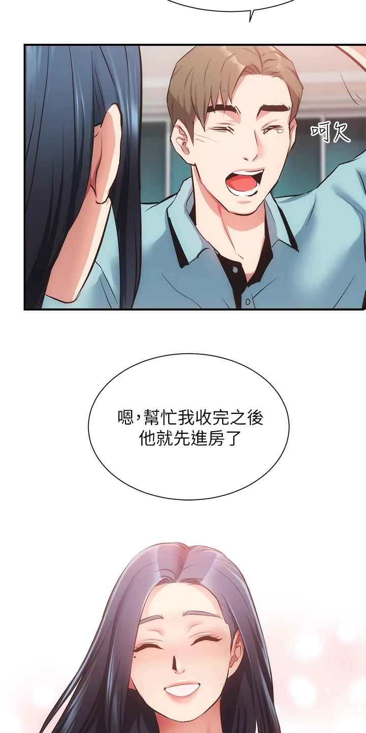 《秀静诊疗室》漫画最新章节第70章：互相倾诉免费下拉式在线观看章节第【18】张图片