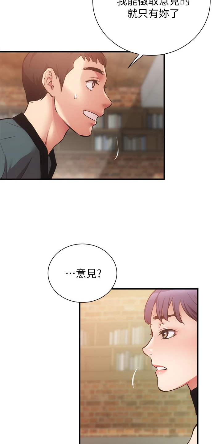 《秀静诊疗室》漫画最新章节第70章：互相倾诉免费下拉式在线观看章节第【6】张图片