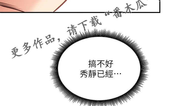 《秀静诊疗室》漫画最新章节第70章：互相倾诉免费下拉式在线观看章节第【14】张图片