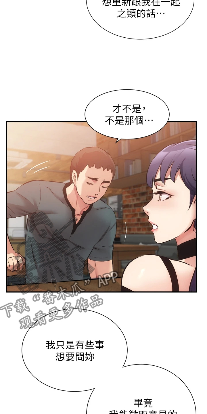 《秀静诊疗室》漫画最新章节第70章：互相倾诉免费下拉式在线观看章节第【7】张图片