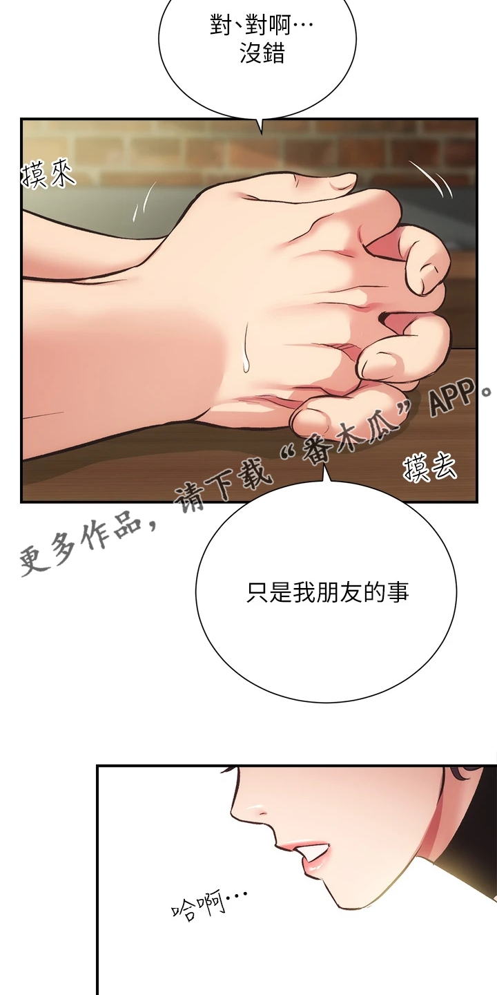 《秀静诊疗室》漫画最新章节第71章：那个“朋友”免费下拉式在线观看章节第【2】张图片