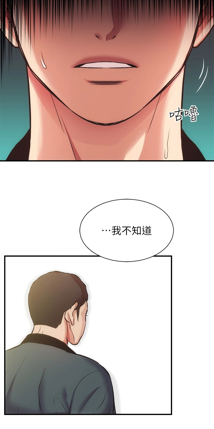 《秀静诊疗室》漫画最新章节第72章：这样倾诉免费下拉式在线观看章节第【14】张图片