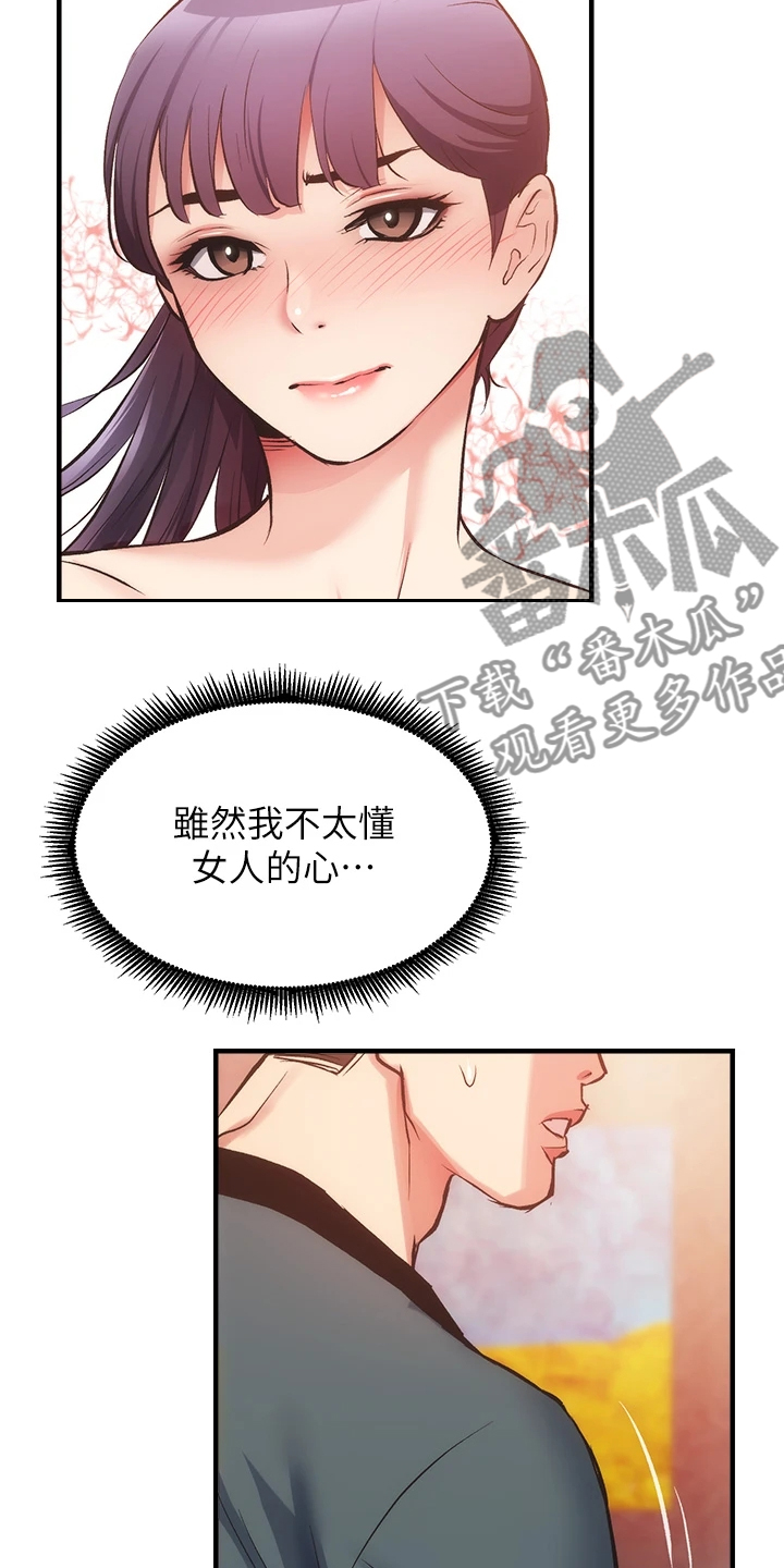 《秀静诊疗室》漫画最新章节第73章：还是没变免费下拉式在线观看章节第【3】张图片