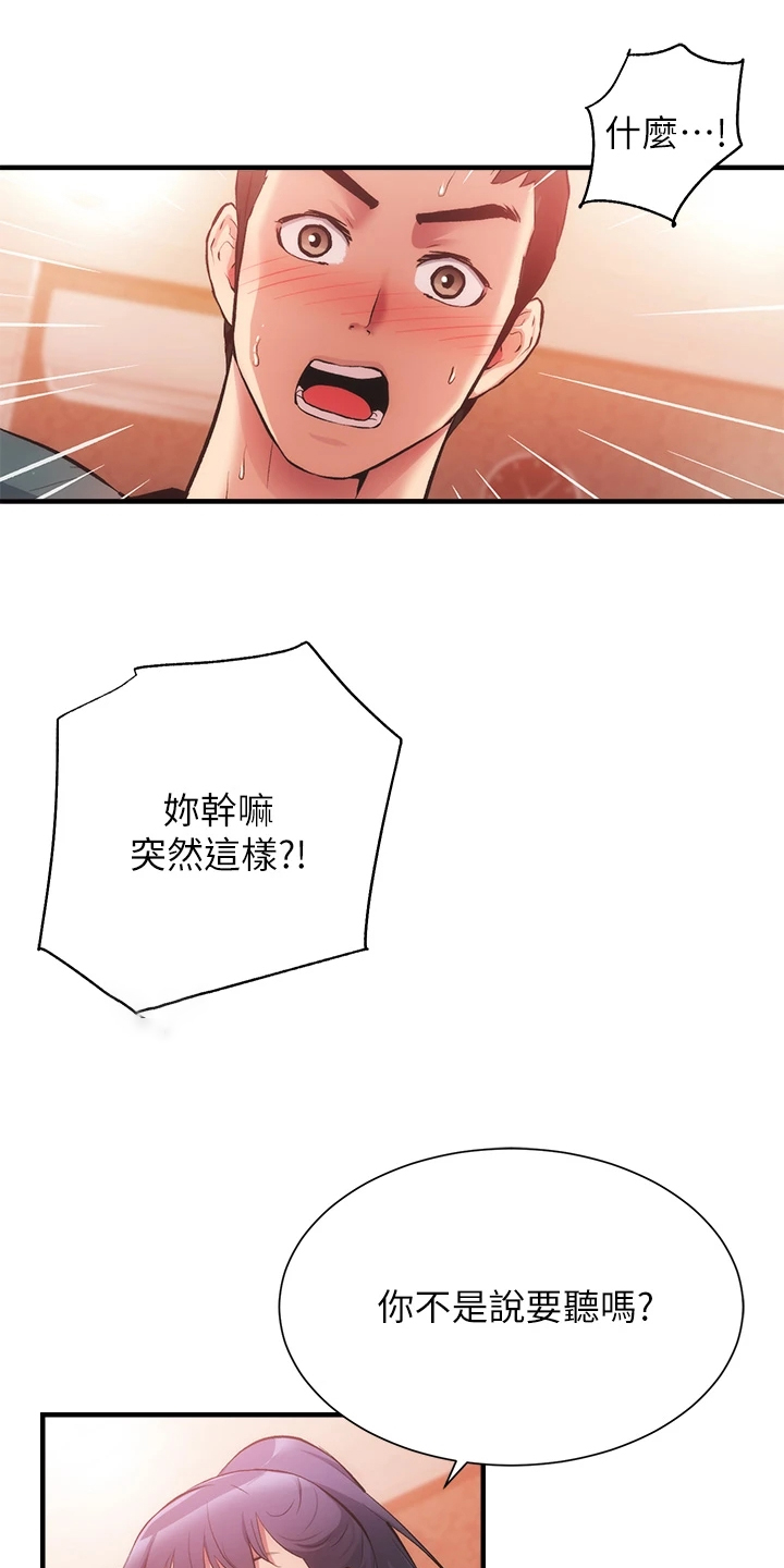 《秀静诊疗室》漫画最新章节第73章：还是没变免费下拉式在线观看章节第【18】张图片