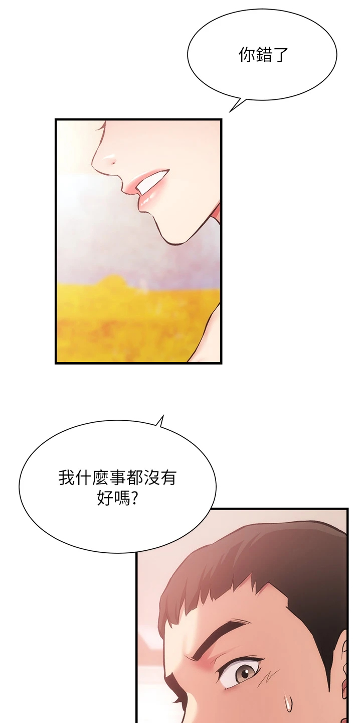 《秀静诊疗室》漫画最新章节第73章：还是没变免费下拉式在线观看章节第【6】张图片