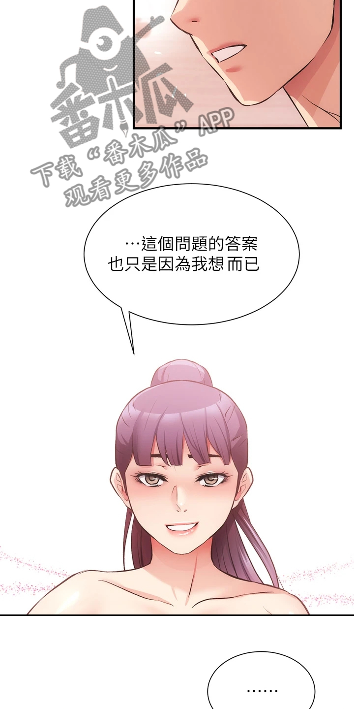 《秀静诊疗室》漫画最新章节第73章：还是没变免费下拉式在线观看章节第【5】张图片