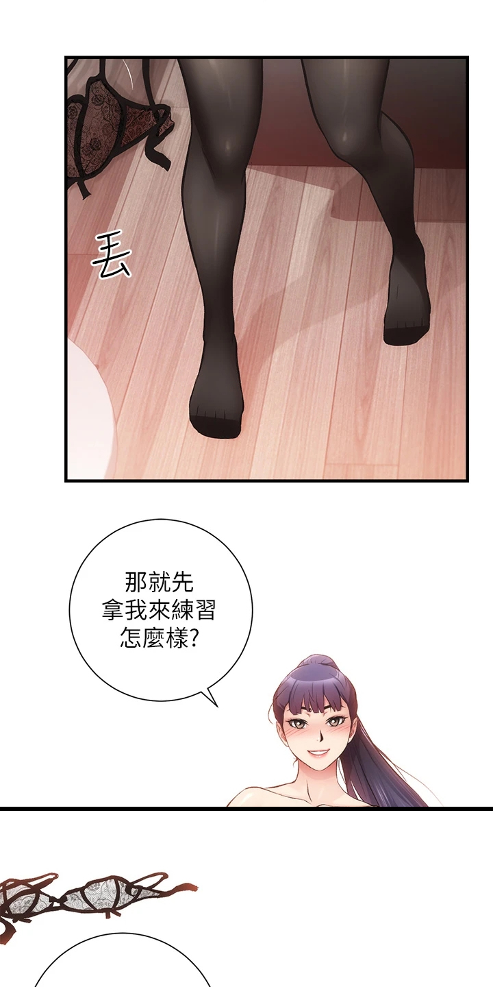 《秀静诊疗室》漫画最新章节第73章：还是没变免费下拉式在线观看章节第【9】张图片