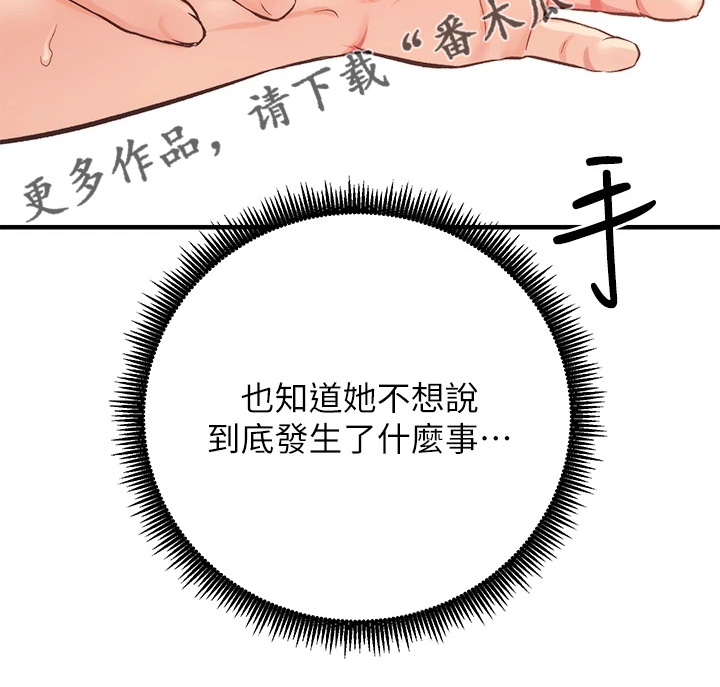 《秀静诊疗室》漫画最新章节第73章：还是没变免费下拉式在线观看章节第【1】张图片