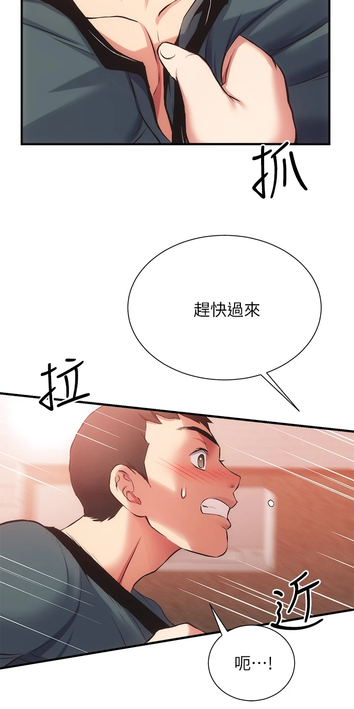 《秀静诊疗室》漫画最新章节第73章：还是没变免费下拉式在线观看章节第【16】张图片