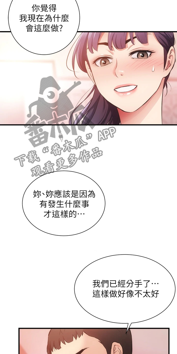 《秀静诊疗室》漫画最新章节第73章：还是没变免费下拉式在线观看章节第【8】张图片