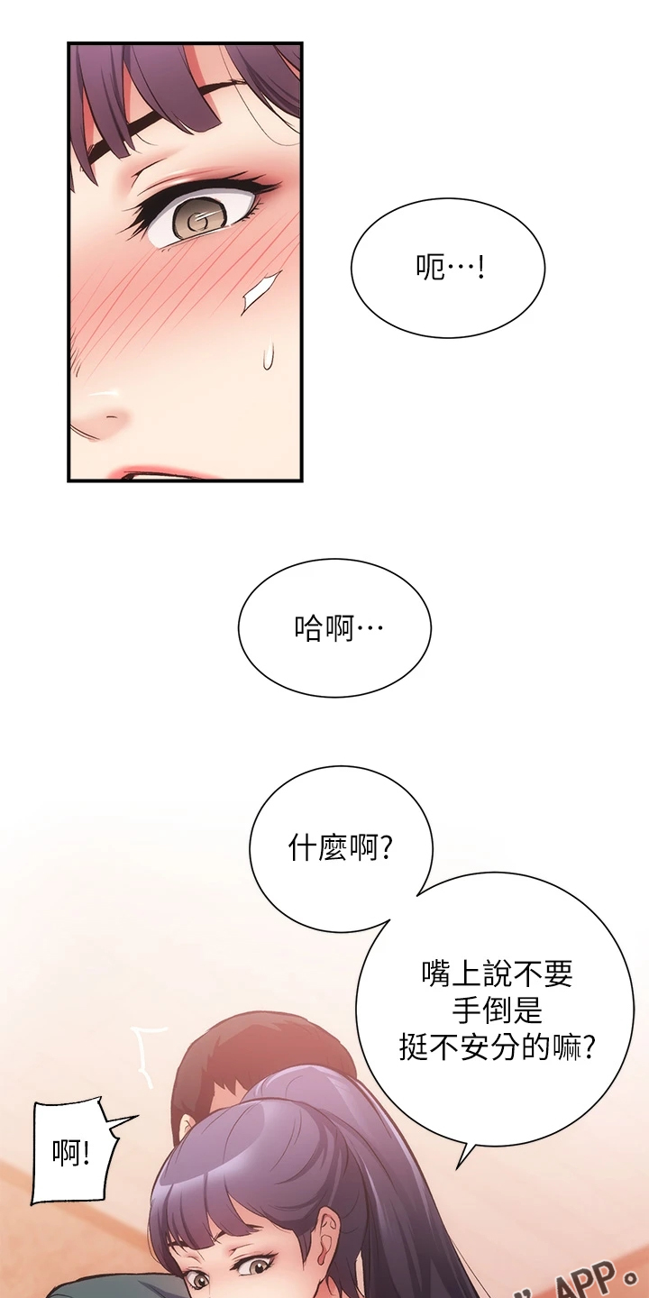 《秀静诊疗室》漫画最新章节第73章：还是没变免费下拉式在线观看章节第【12】张图片