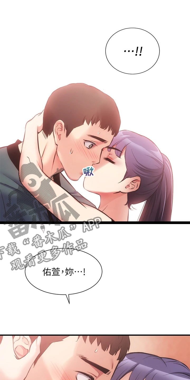 《秀静诊疗室》漫画最新章节第73章：还是没变免费下拉式在线观看章节第【15】张图片