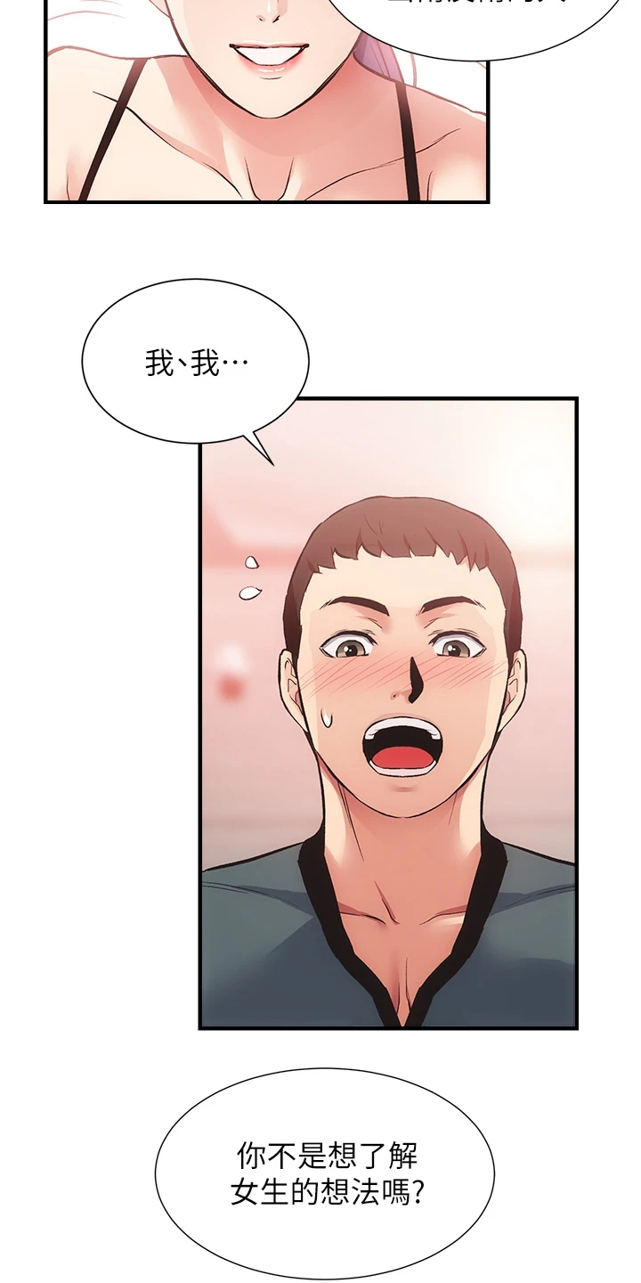 《秀静诊疗室》漫画最新章节第73章：还是没变免费下拉式在线观看章节第【10】张图片