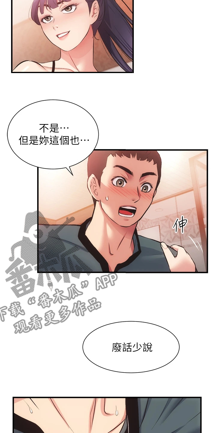 《秀静诊疗室》漫画最新章节第73章：还是没变免费下拉式在线观看章节第【17】张图片