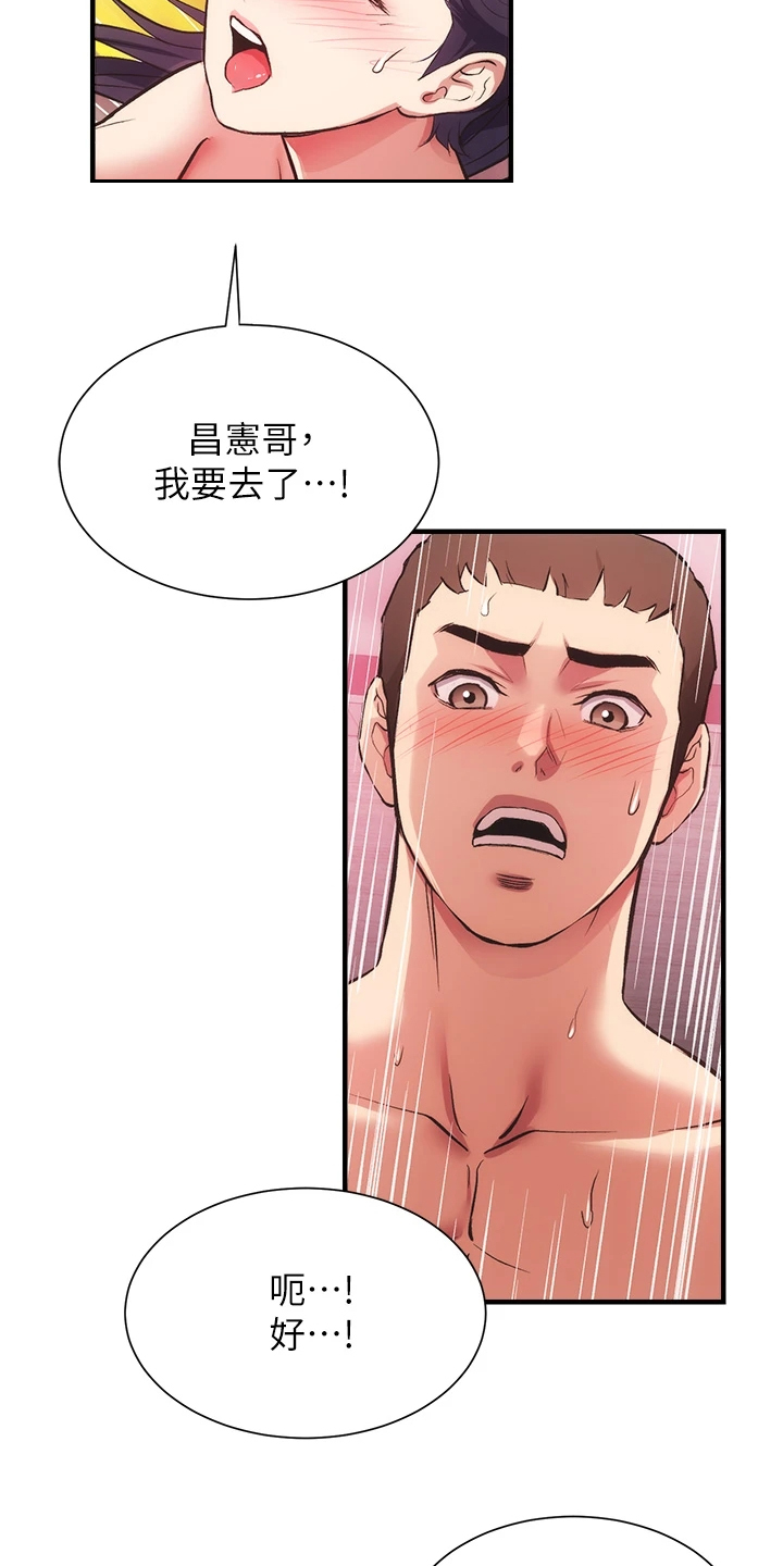 《秀静诊疗室》漫画最新章节第75章：现在弥补免费下拉式在线观看章节第【3】张图片