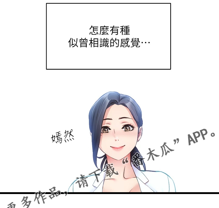 《秀静诊疗室》漫画最新章节第76章：他就是个笨蛋免费下拉式在线观看章节第【1】张图片