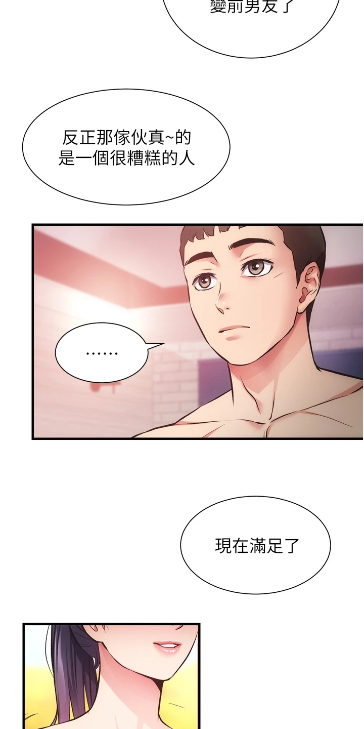 《秀静诊疗室》漫画最新章节第76章：他就是个笨蛋免费下拉式在线观看章节第【15】张图片