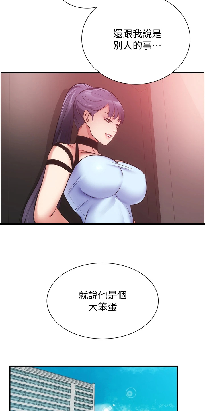 《秀静诊疗室》漫画最新章节第76章：他就是个笨蛋免费下拉式在线观看章节第【5】张图片