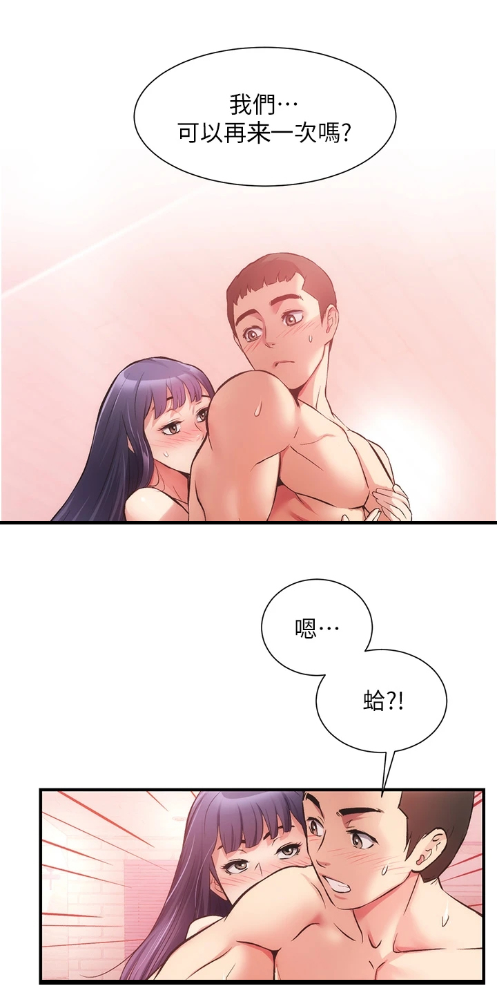 《秀静诊疗室》漫画最新章节第76章：他就是个笨蛋免费下拉式在线观看章节第【26】张图片