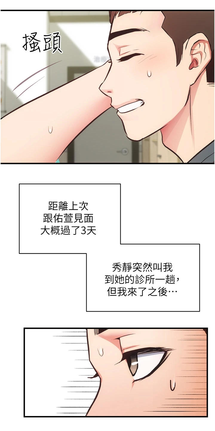 《秀静诊疗室》漫画最新章节第76章：他就是个笨蛋免费下拉式在线观看章节第【2】张图片