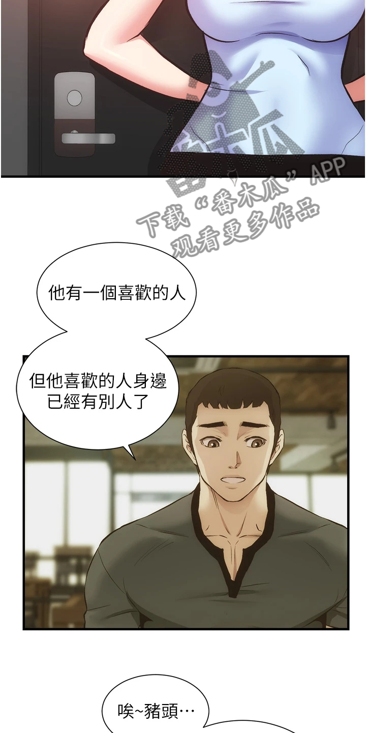 《秀静诊疗室》漫画最新章节第76章：他就是个笨蛋免费下拉式在线观看章节第【6】张图片