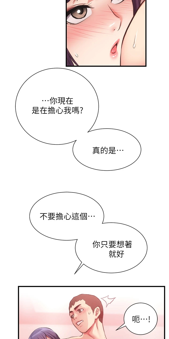 《秀静诊疗室》漫画最新章节第76章：他就是个笨蛋免费下拉式在线观看章节第【24】张图片