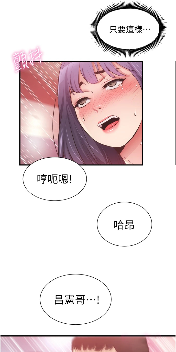 《秀静诊疗室》漫画最新章节第76章：他就是个笨蛋免费下拉式在线观看章节第【18】张图片