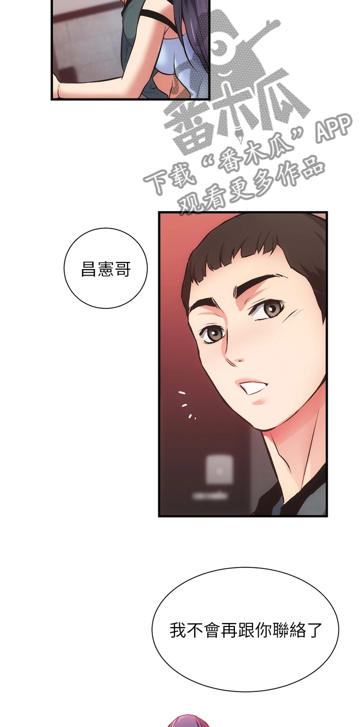 《秀静诊疗室》漫画最新章节第76章：他就是个笨蛋免费下拉式在线观看章节第【9】张图片