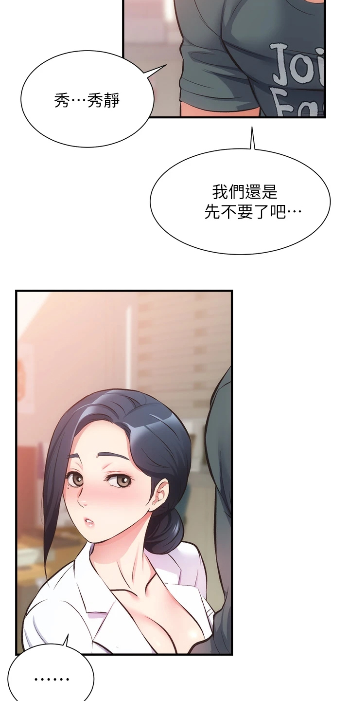 《秀静诊疗室》漫画最新章节第78章：免罚条件免费下拉式在线观看章节第【32】张图片