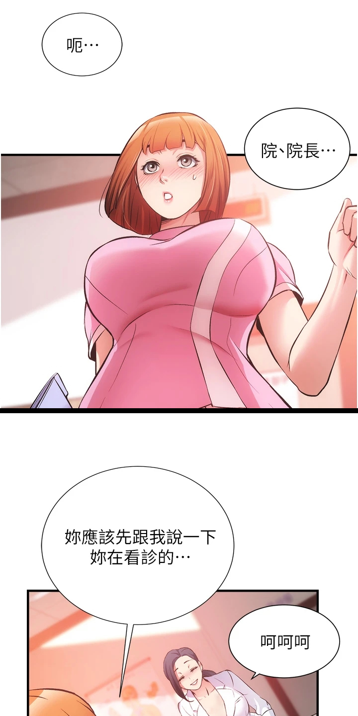 《秀静诊疗室》漫画最新章节第78章：免罚条件免费下拉式在线观看章节第【25】张图片