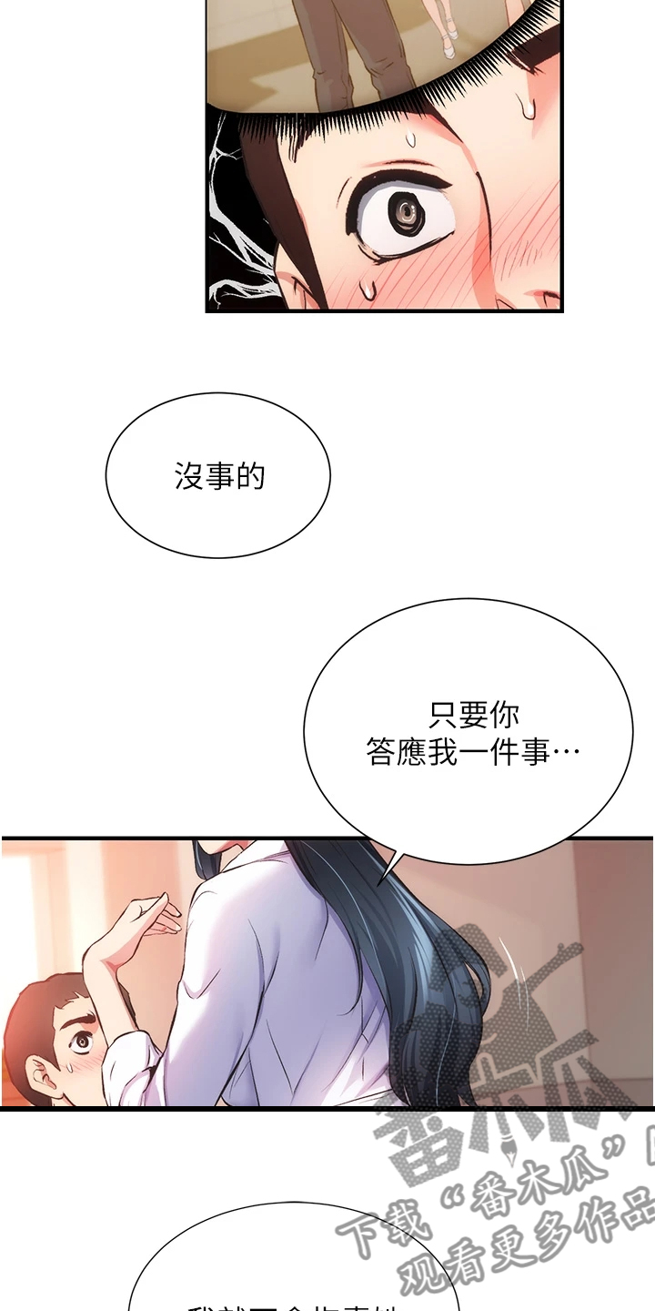 《秀静诊疗室》漫画最新章节第78章：免罚条件免费下拉式在线观看章节第【8】张图片