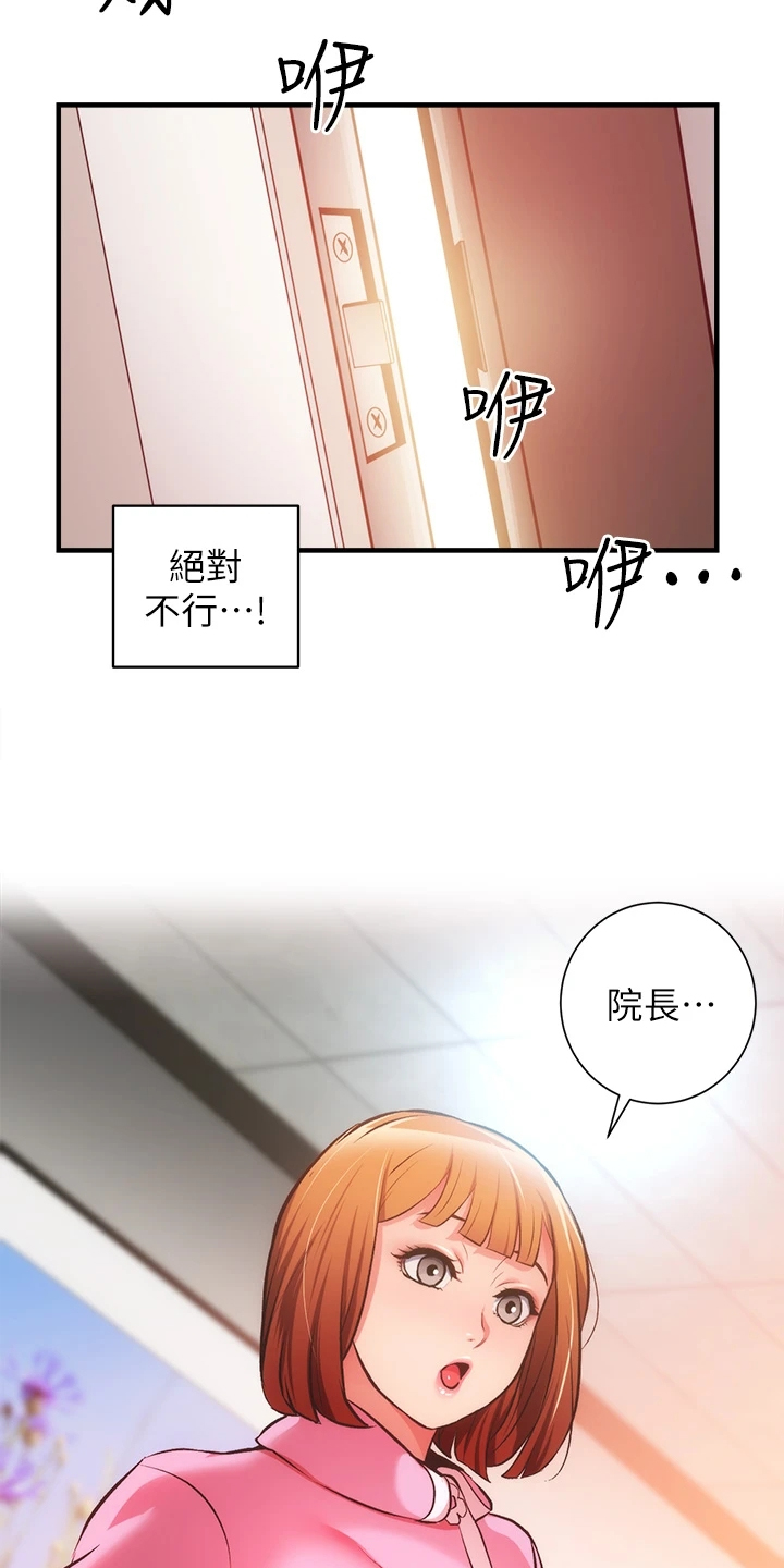 《秀静诊疗室》漫画最新章节第78章：免罚条件免费下拉式在线观看章节第【28】张图片