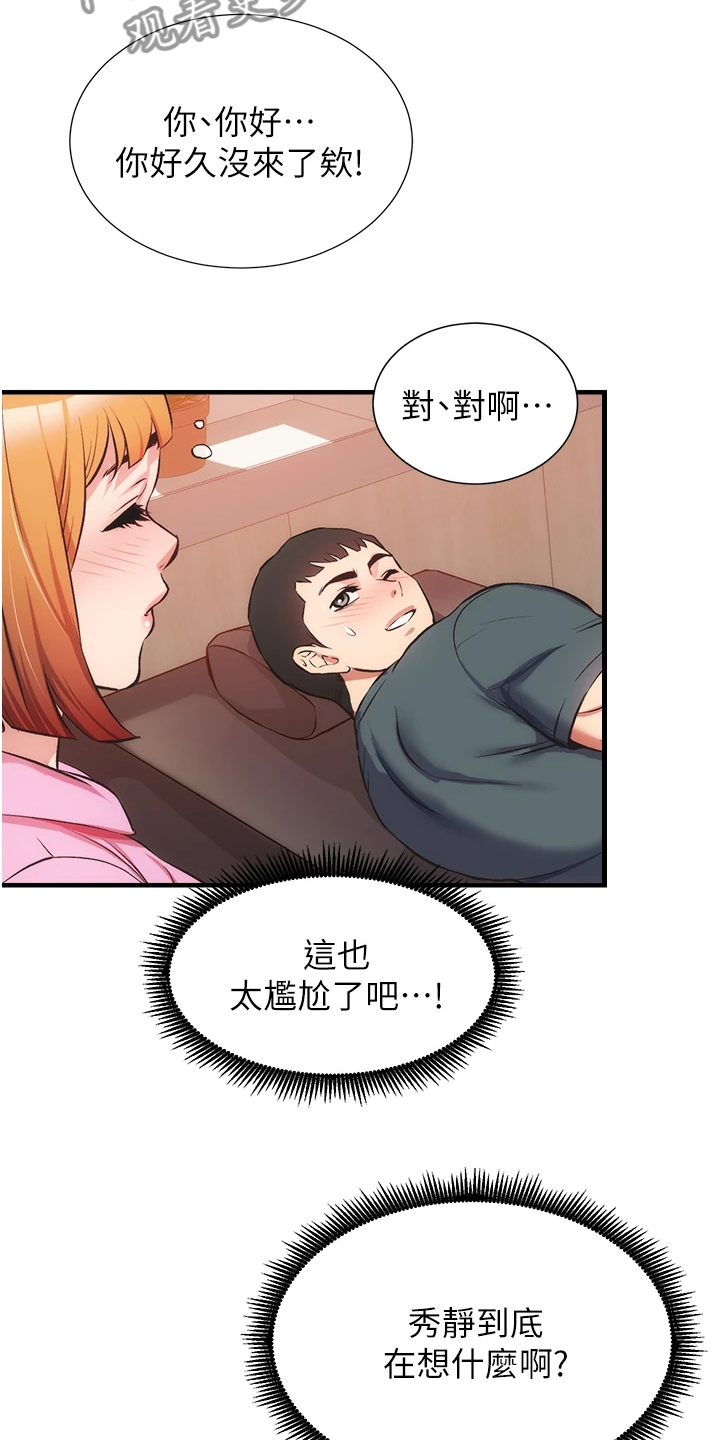 《秀静诊疗室》漫画最新章节第78章：免罚条件免费下拉式在线观看章节第【21】张图片