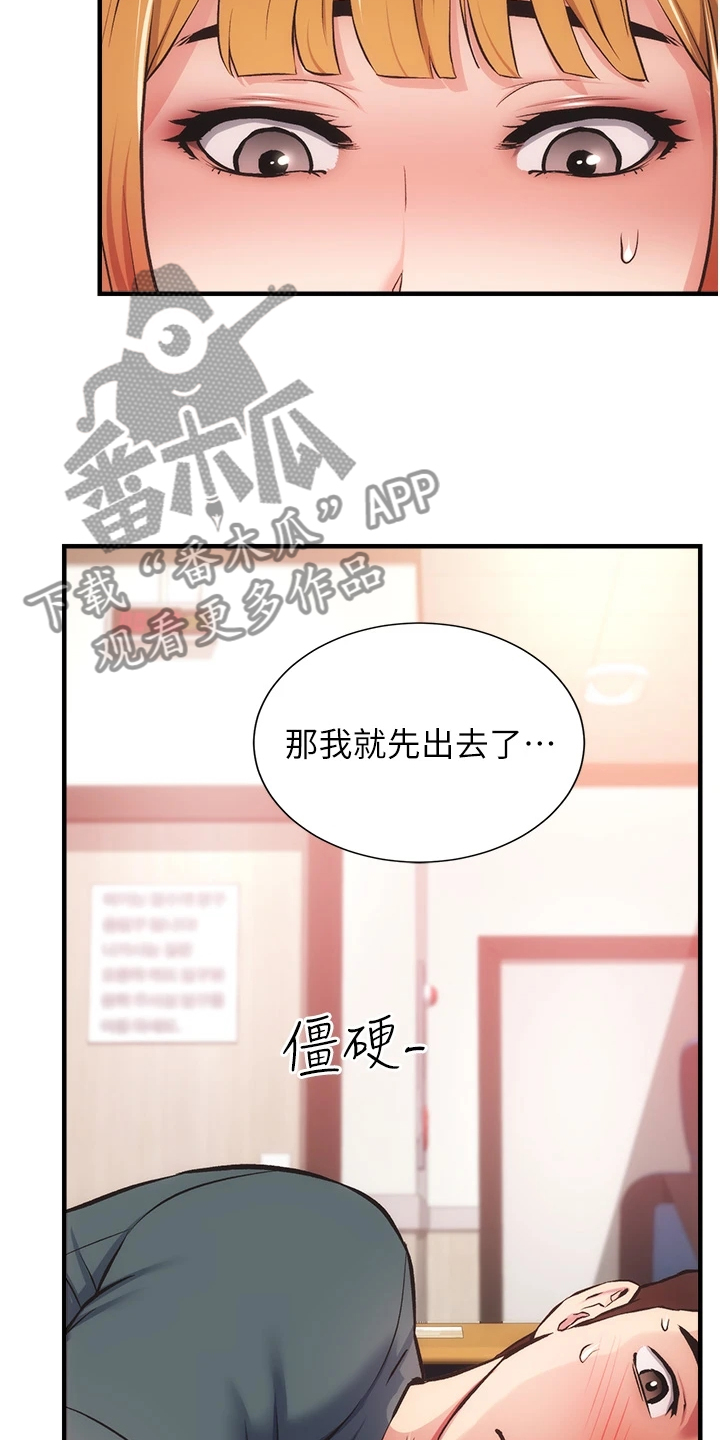 《秀静诊疗室》漫画最新章节第78章：免罚条件免费下拉式在线观看章节第【14】张图片