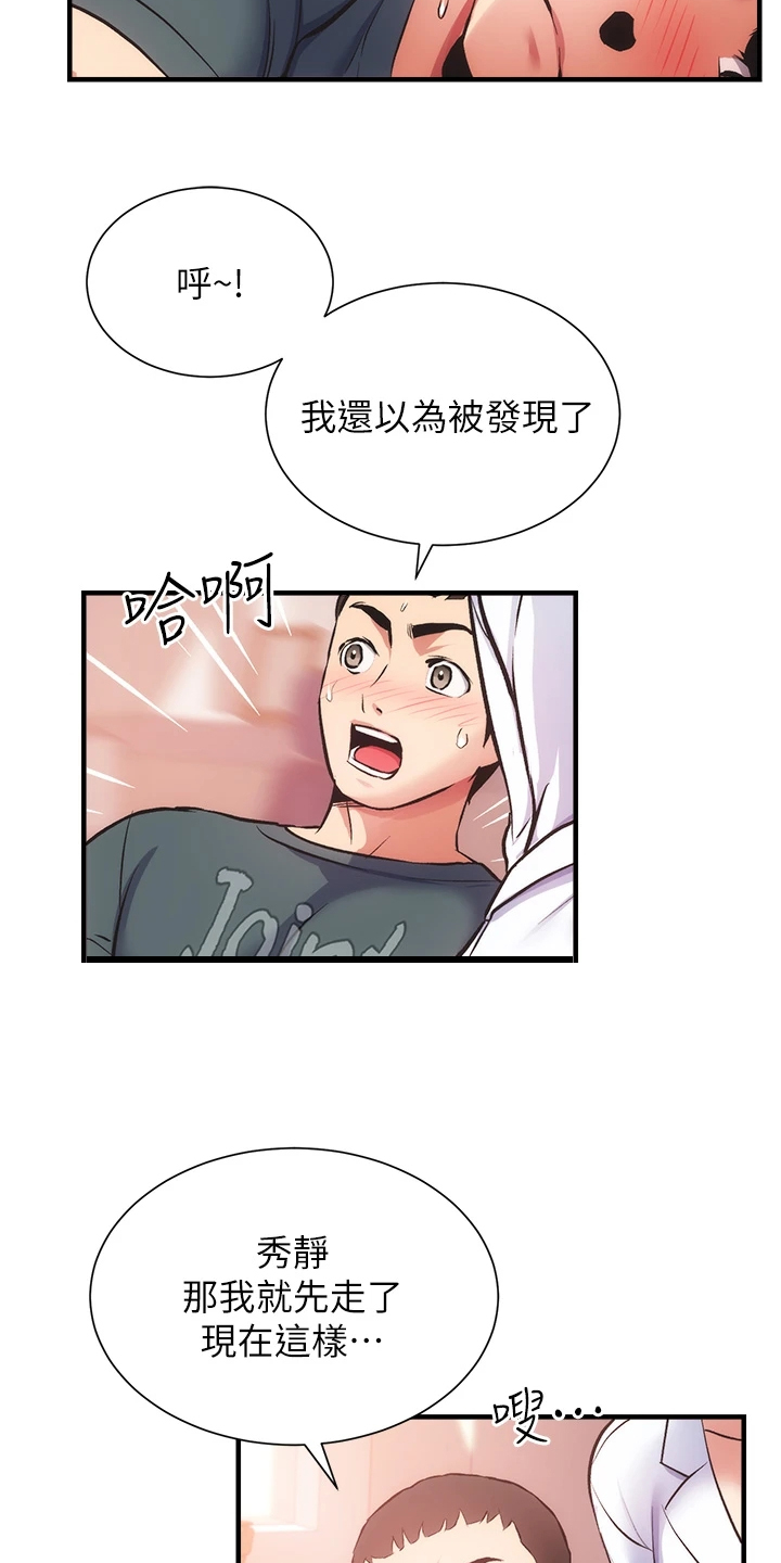 《秀静诊疗室》漫画最新章节第78章：免罚条件免费下拉式在线观看章节第【13】张图片