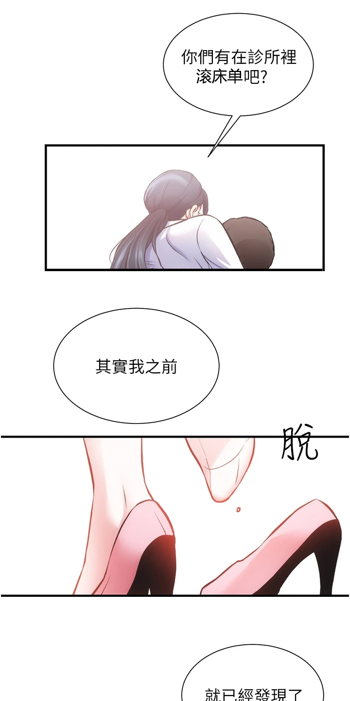 《秀静诊疗室》漫画最新章节第78章：免罚条件免费下拉式在线观看章节第【10】张图片