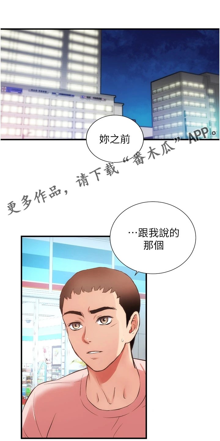 《秀静诊疗室》漫画最新章节第80章：白富美免费下拉式在线观看章节第【22】张图片