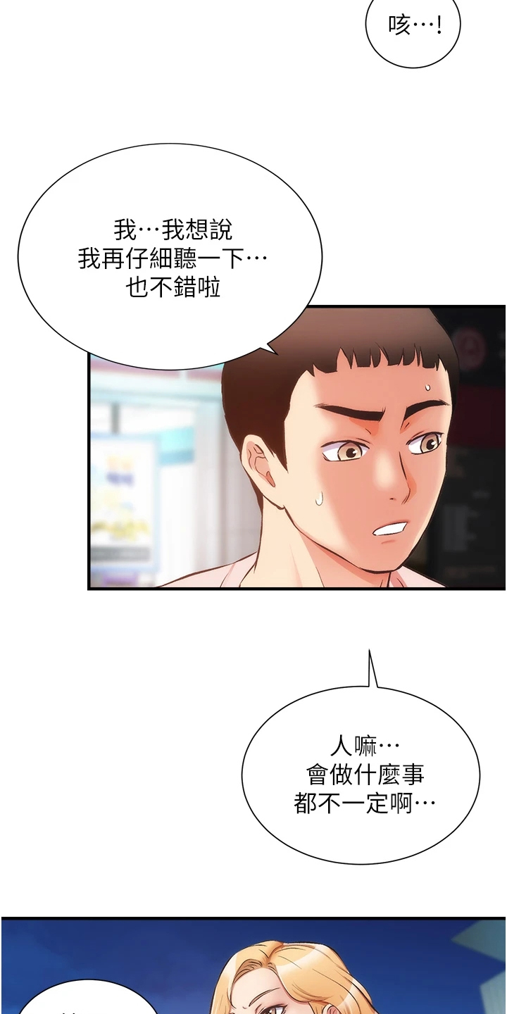 《秀静诊疗室》漫画最新章节第80章：白富美免费下拉式在线观看章节第【19】张图片