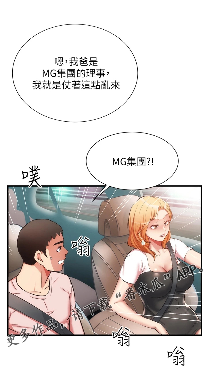 《秀静诊疗室》漫画最新章节第80章：白富美免费下拉式在线观看章节第【1】张图片