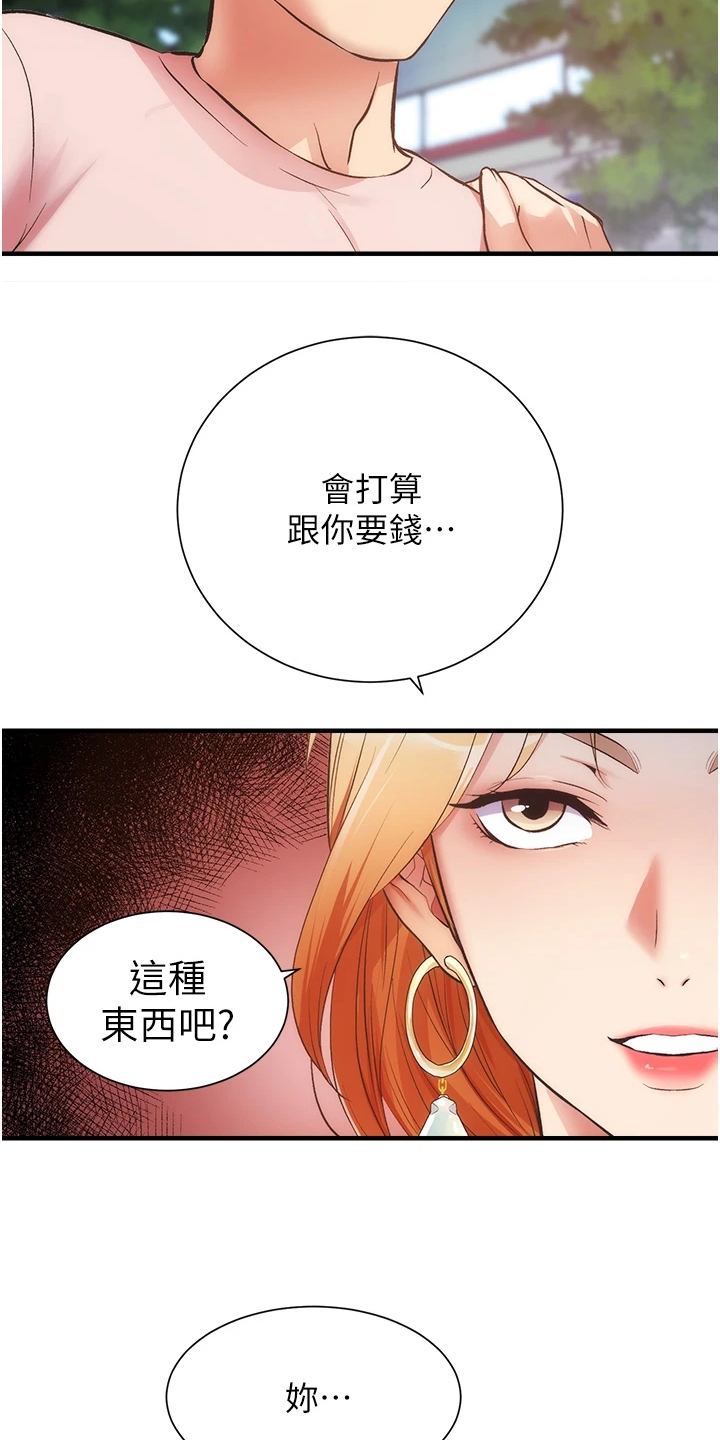 《秀静诊疗室》漫画最新章节第80章：白富美免费下拉式在线观看章节第【13】张图片