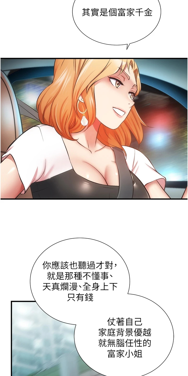 《秀静诊疗室》漫画最新章节第80章：白富美免费下拉式在线观看章节第【3】张图片