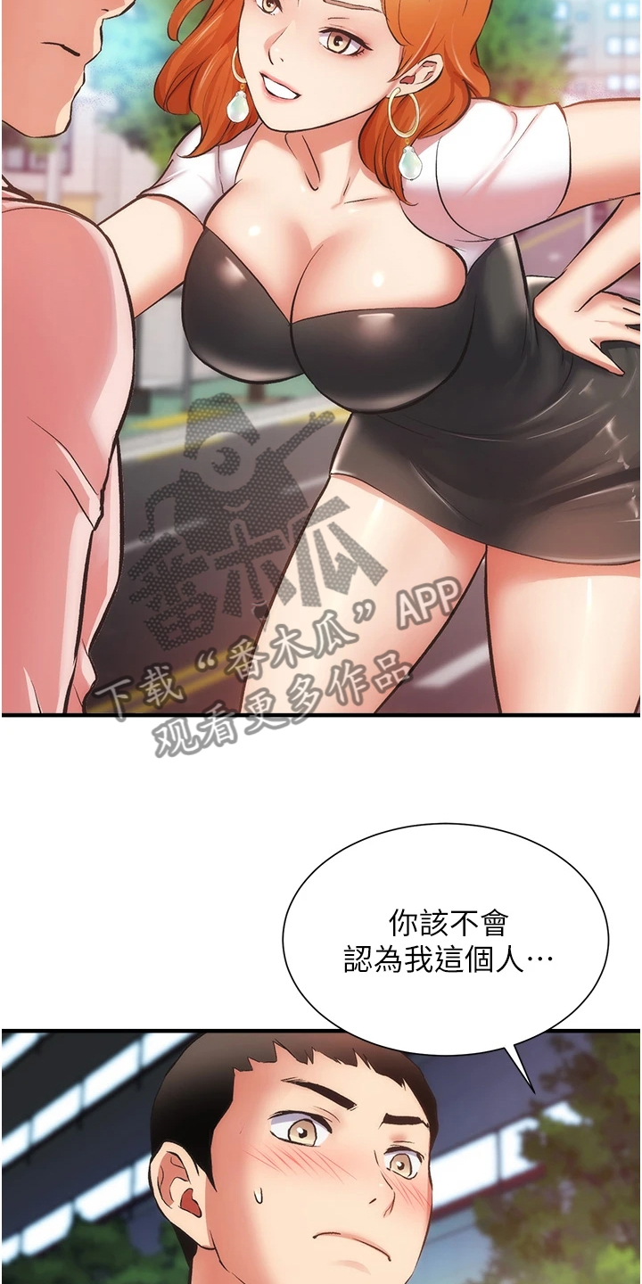 《秀静诊疗室》漫画最新章节第80章：白富美免费下拉式在线观看章节第【14】张图片