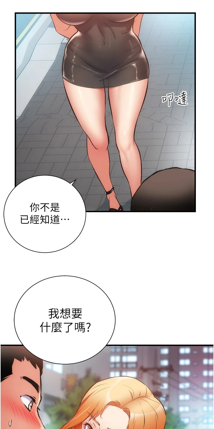 《秀静诊疗室》漫画最新章节第80章：白富美免费下拉式在线观看章节第【15】张图片