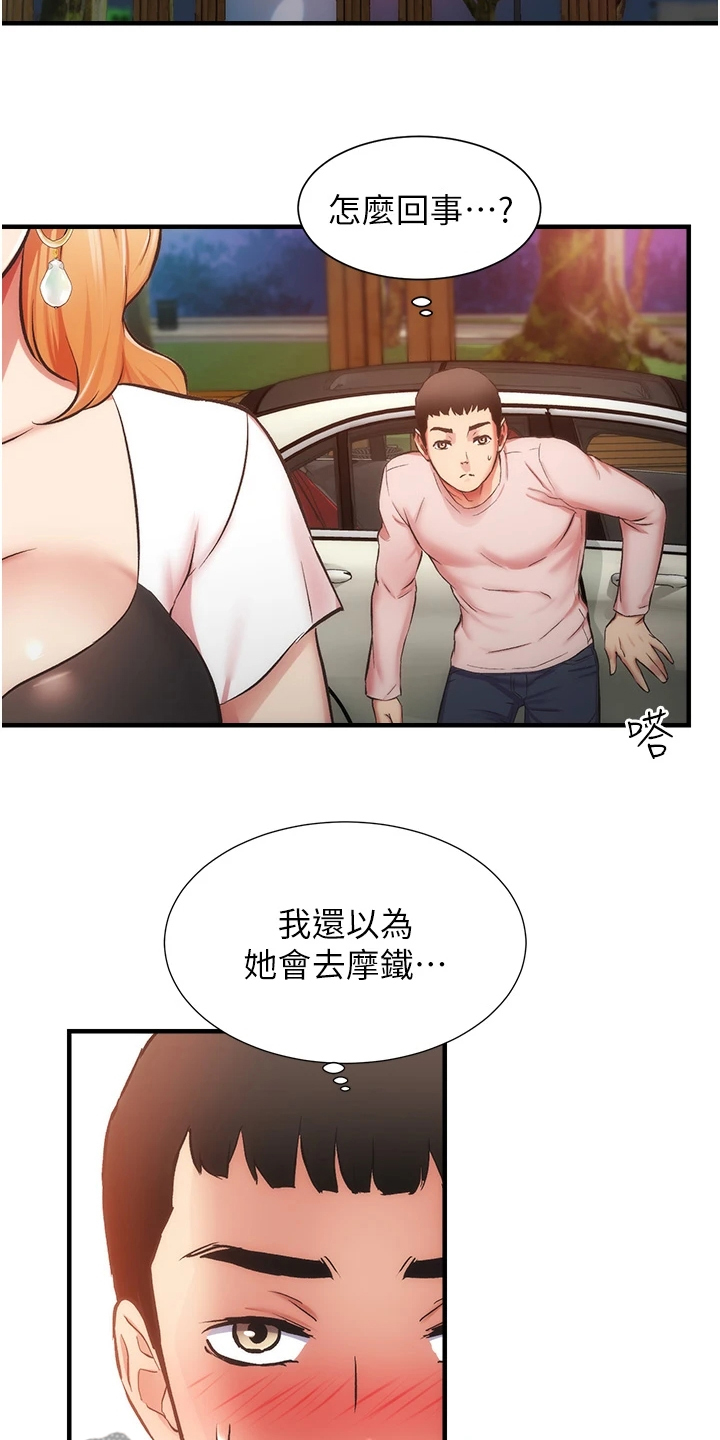 《秀静诊疗室》漫画最新章节第81章：追求刺激免费下拉式在线观看章节第【9】张图片