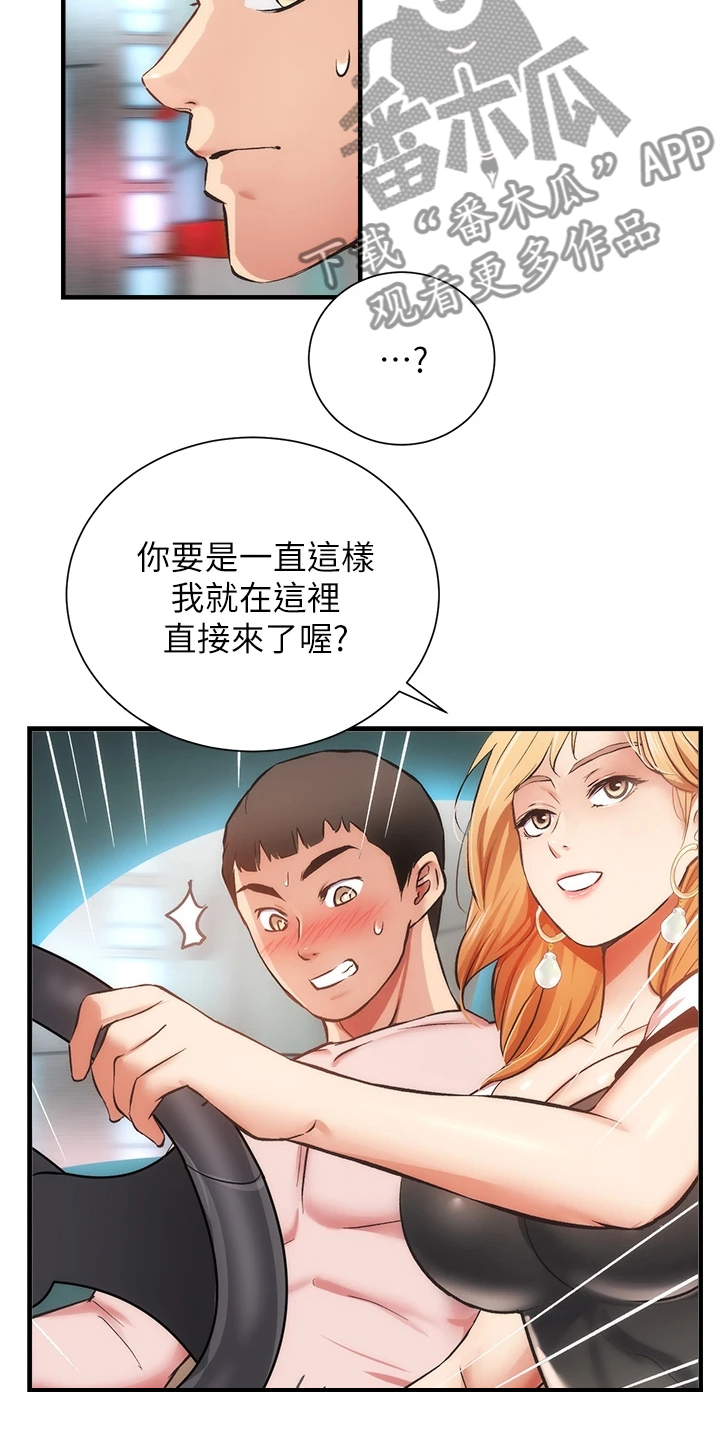 《秀静诊疗室》漫画最新章节第81章：追求刺激免费下拉式在线观看章节第【16】张图片