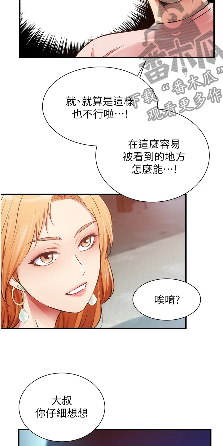 《秀静诊疗室》漫画最新章节第81章：追求刺激免费下拉式在线观看章节第【3】张图片