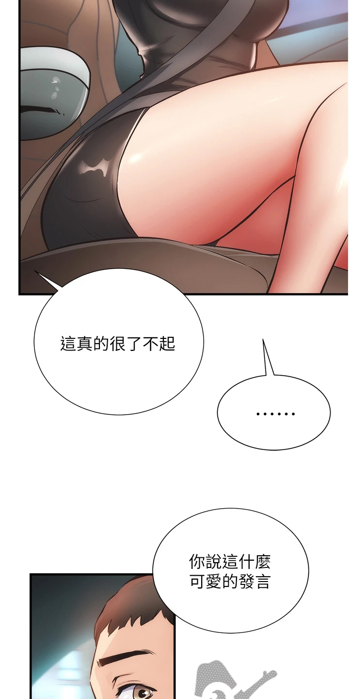 《秀静诊疗室》漫画最新章节第81章：追求刺激免费下拉式在线观看章节第【17】张图片