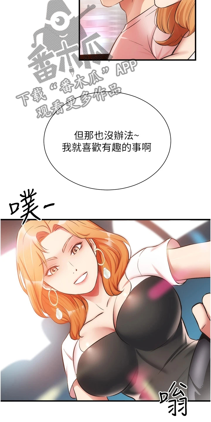 《秀静诊疗室》漫画最新章节第81章：追求刺激免费下拉式在线观看章节第【21】张图片